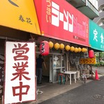 ラーメンショップ飯島順勝 - 外観