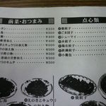 中国料理 同楽縁 - 前菜、おつまみ、点心類　メニュー