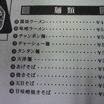 中国料理 同楽縁 - 麺類