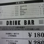 中国料理 同楽縁 - 飲み物メニュー