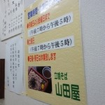 山田屋 - 営業時間