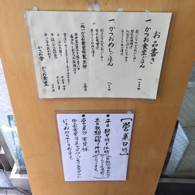 メニュー写真 移転 かつお食堂 渋谷 和食 その他 食べログ メニュー写真 移転 かつお食堂 渋谷 和食 その他 食べログ