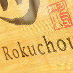 Rokuchou - 