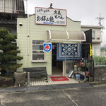 お好み焼 久美ちゃん - 