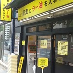 なぜ蕎麦にラー油を入れるのか。 神田小川町店 - 