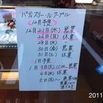 ルクープル - 年末年始の営業日 2011.12.20