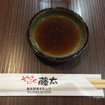 やきにく藤太 - 