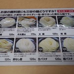三谷製麺所 - お持ち帰りメニュー