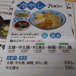 三谷製麺所 - 冷やし