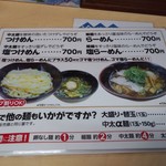 三谷製麺所 - メニュー