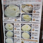 三谷製麺所 - 持ち帰りメニュー
