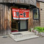 特一竜 - 外観です