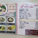 特一竜 - メニューです