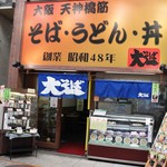 大一そば - 外観