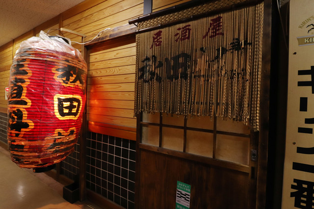 秋田杉 &ndash; 秋田市の本格居酒屋｜おすすめメニューと口コミ評価