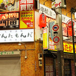 大衆酒場 なんたもんだ - 外観③