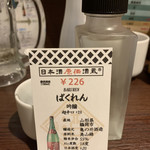 日本酒原価酒蔵 - 