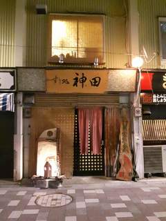 Sushidokoro Kanda - 旧店舗前にて