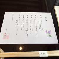 札幌 なだ万雅殿 - 