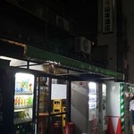 山本酒店 - 