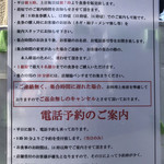 中華蕎麦 とみ田 - 食事までの流れ、電話予約について