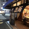 魚三酒場 新小岩店