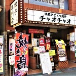 炭焼き居酒屋鳥とん - 