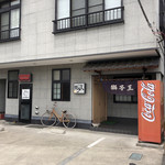 獅子王 - お店♪