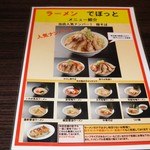 らーめんでぽっと - メニュー