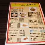 らーめんでぽっと - メニュー