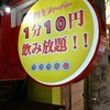 でんでん串 高円寺駅前階段急店