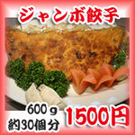 六本木餃子本舗 - ビックリジャンボ餃子 600ｇ 30個分　1500円　　みんなでチャレンジしてみては？