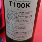 トチオノバル - 白ワイン