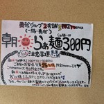 らーめん泰我 - 朝らーめん300円