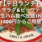生ハム食べ放題500円 Pizzeria uanci_e_cheer