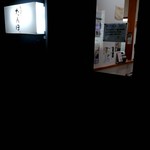 らぁめん たんぼ - 