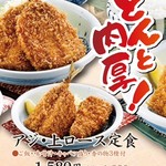 Tonkatsu Washoku Musashi Souhonten - ネットメニュー