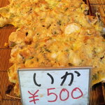 高原商店 - 。いか焼き。５００円