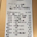 ディオ - レシート(2019.05.28)