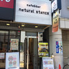 カフェ&バー ナチュラルスタンス 桜新町店