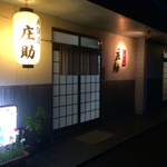 Izakaya Shousuke - 