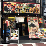 魚介系まぜそば専門店 魚がしそば - 