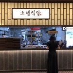 오뎅식당 - 