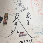 ICHIKORO - 店内の壁には色んな有名人のサインがびっしり