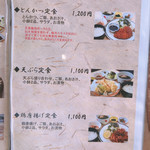 さんぱーる - メニュー