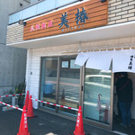 札幌麺屋 美椿 - 