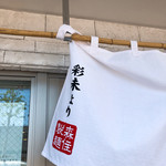 札幌麺屋 美椿 - 