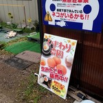 ひまわり農園 - 外観