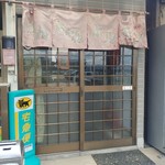 けんちゃんホルモン - 