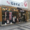 名代富士そば ふじみ野店